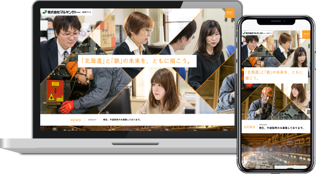 株式会社マルキンサトー様 採用サイト構築