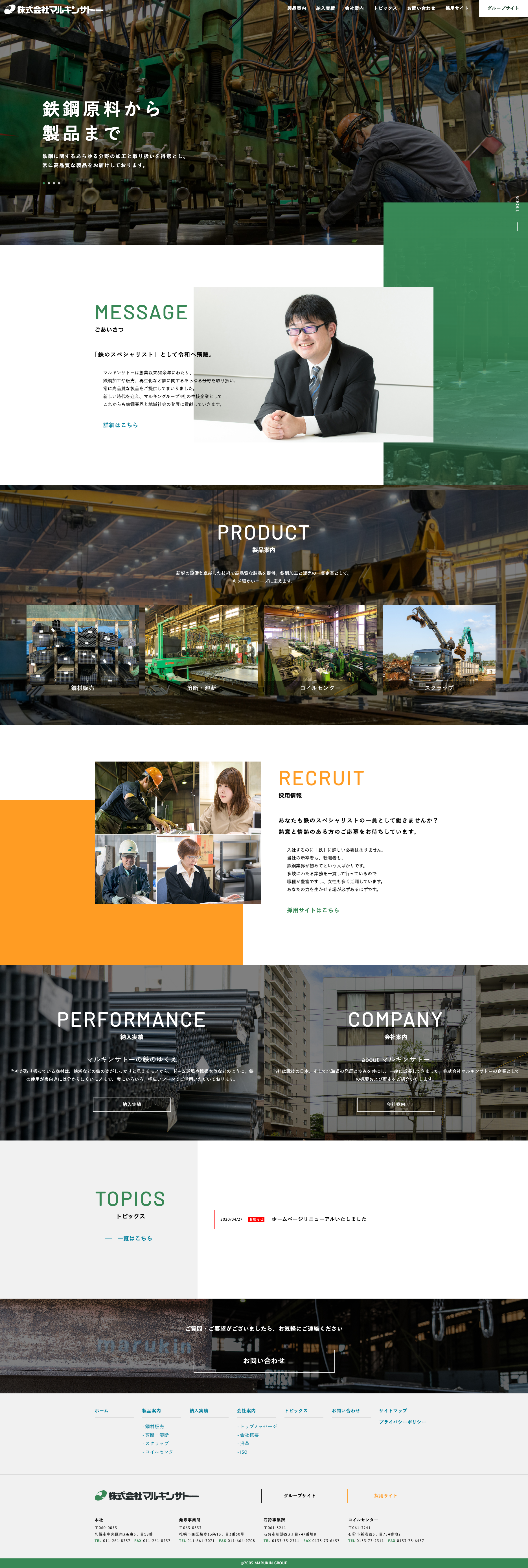 株式会社マルキンサトー様 コーポレートサイト構築 PC