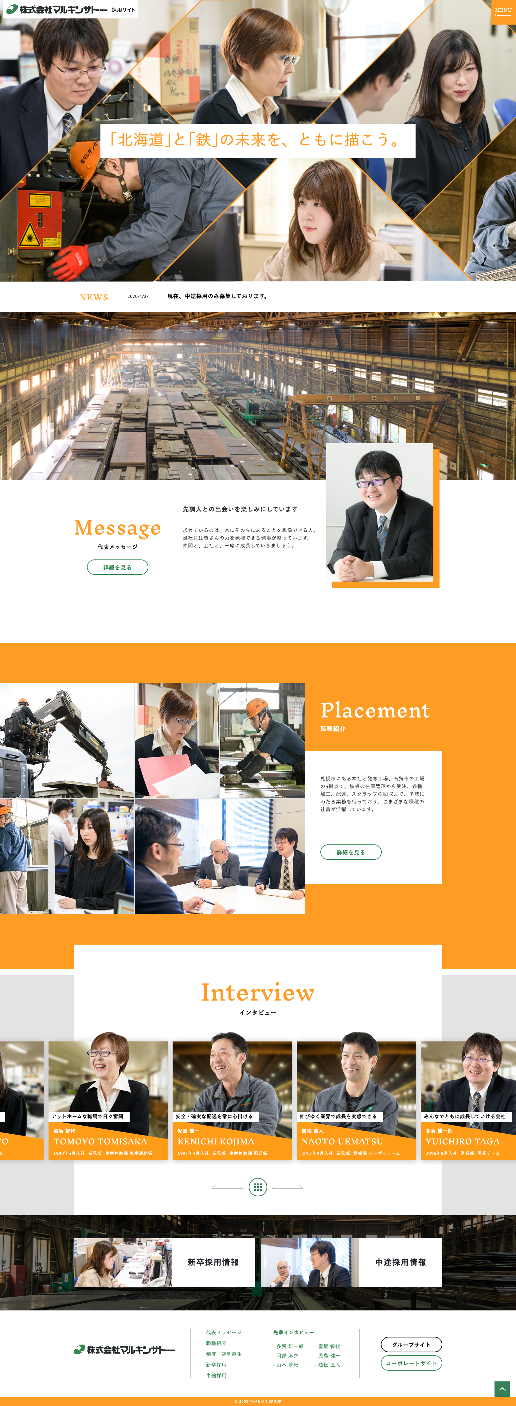 株式会社マルキンサトー様 採用サイト PC