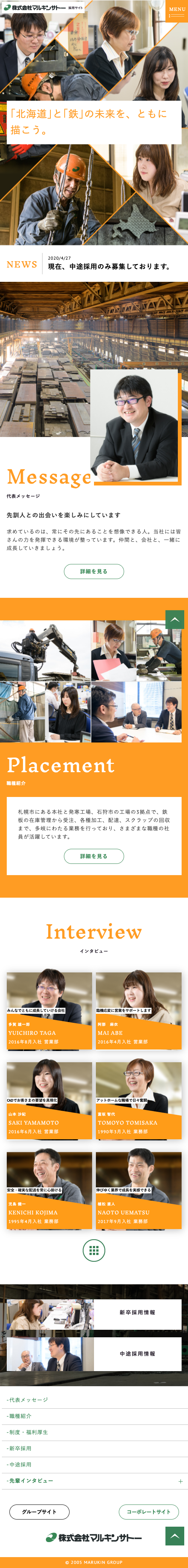 株式会社マルキンサトー様 採用サイト スマートフォン